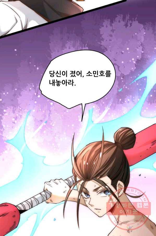 만능왕:146화 8