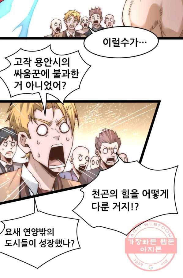 만능왕:146화 9