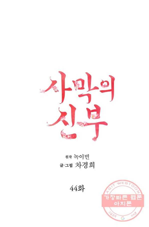 사막의 신부 44화 1
