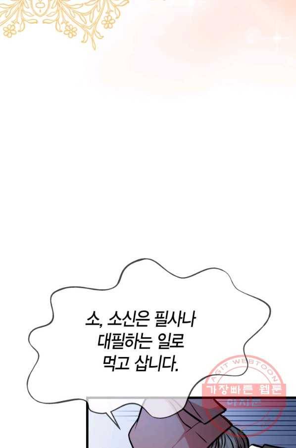 사막의 신부 44화 4