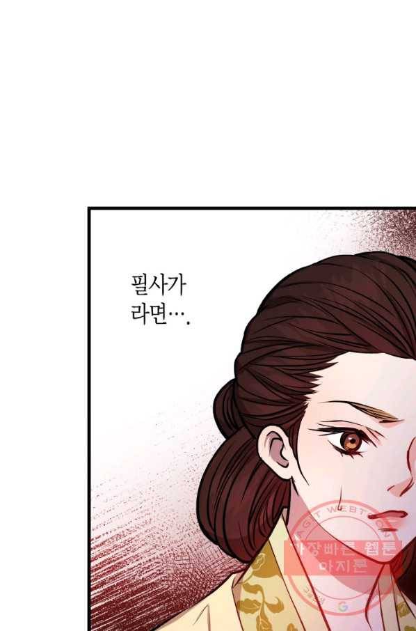 사막의 신부 44화 10