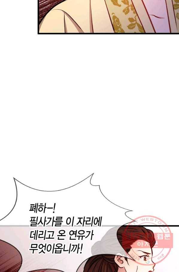 사막의 신부 44화 11