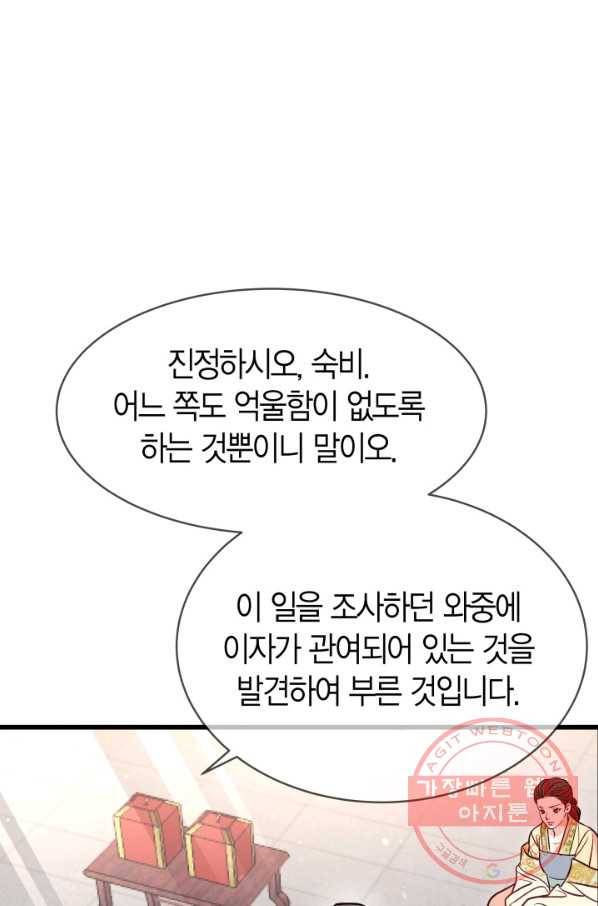 사막의 신부 44화 15
