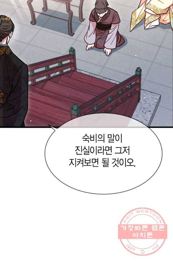 사막의 신부 44화 16