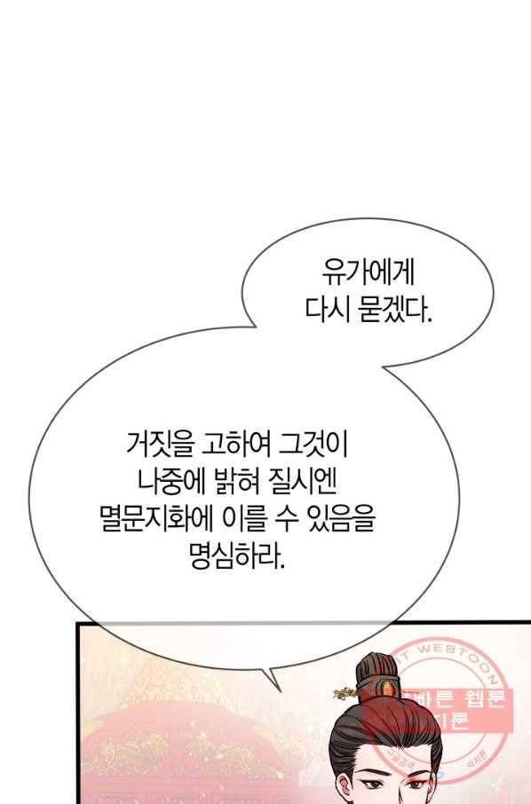사막의 신부 44화 18