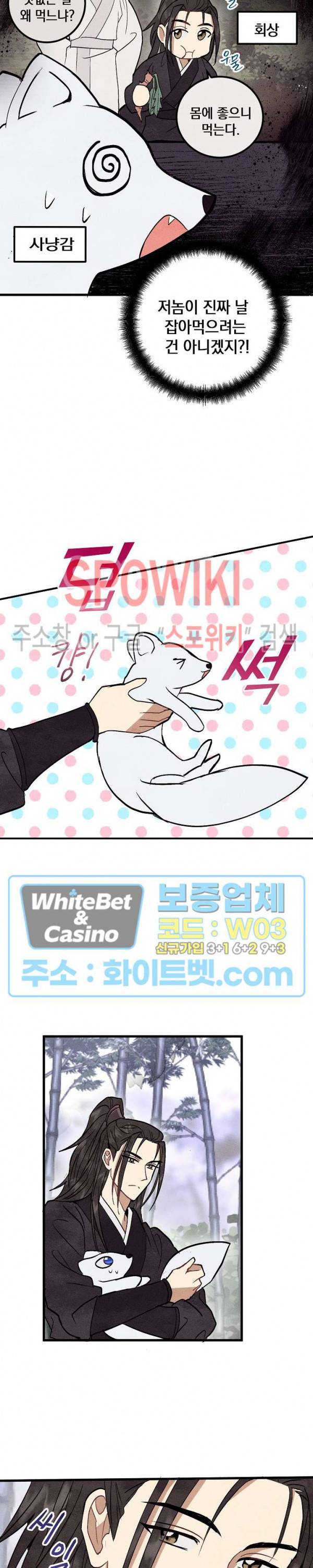 소백전 13화 2