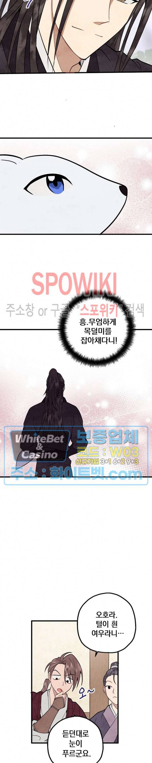 소백전 13화 3