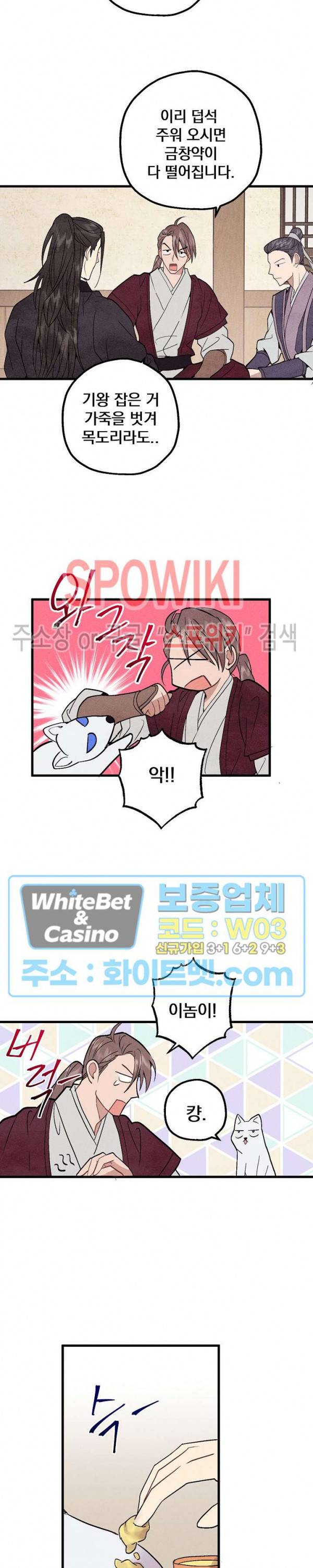 소백전 13화 4