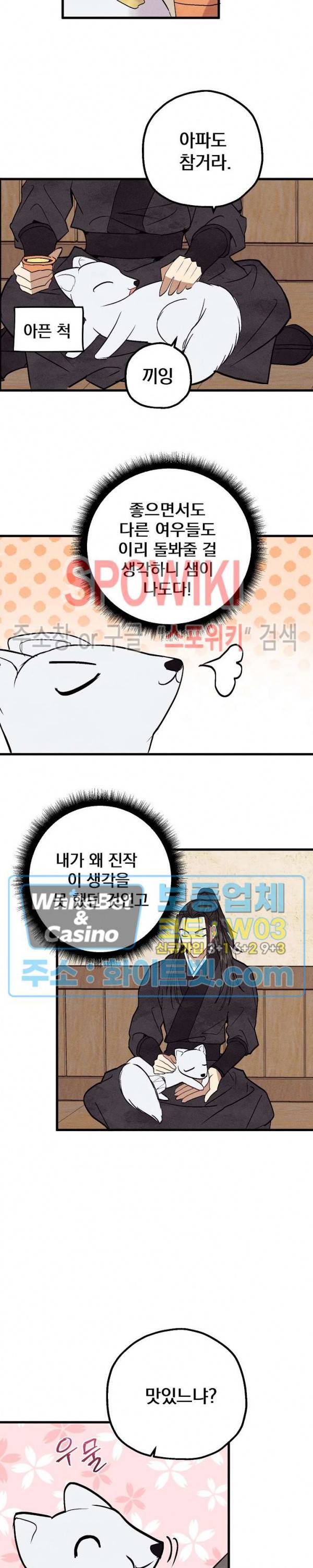 소백전 13화 5