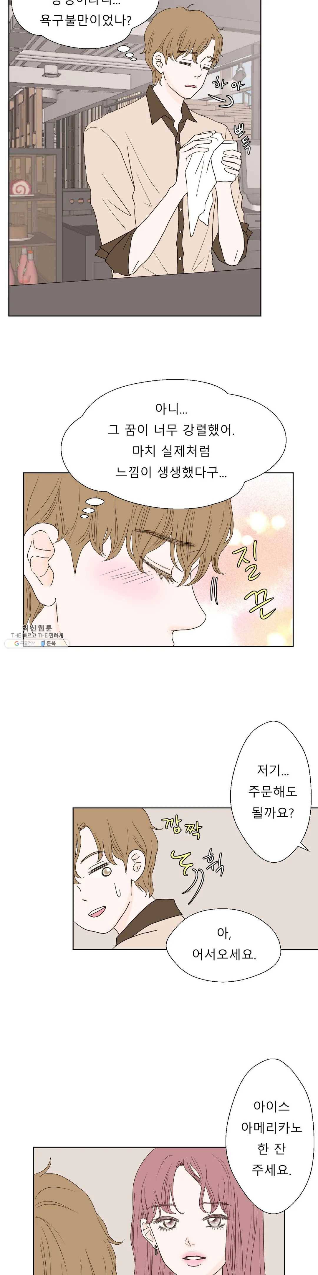 다해드림 2화 꿈이 된다 3