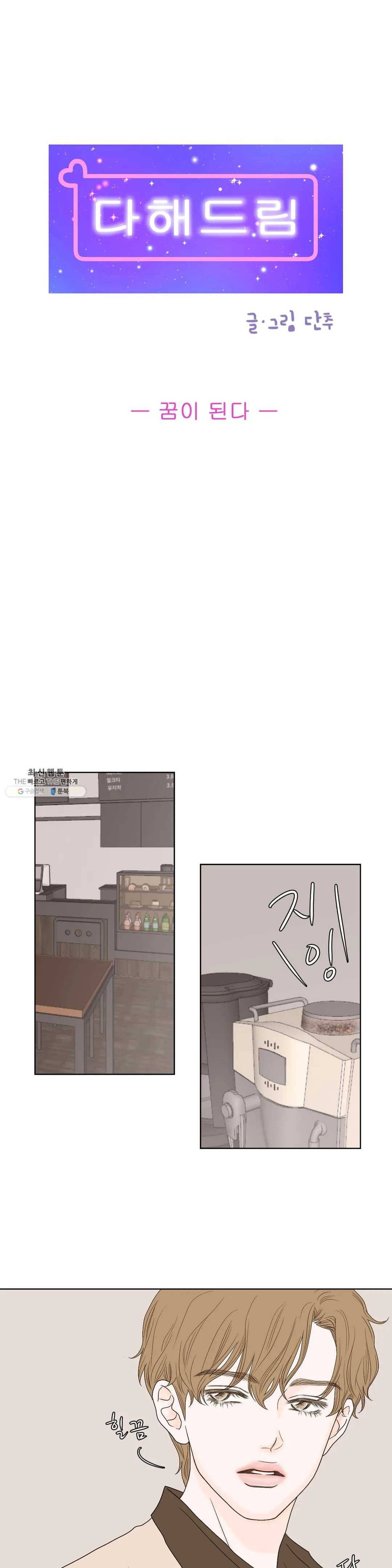 다해드림 2화 꿈이 된다 5