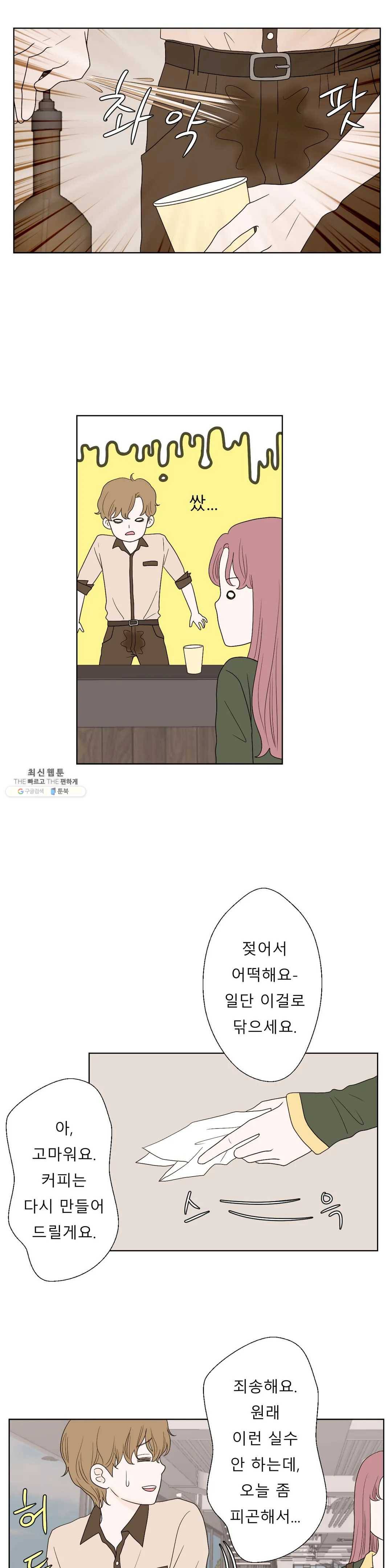 다해드림 2화 꿈이 된다 8