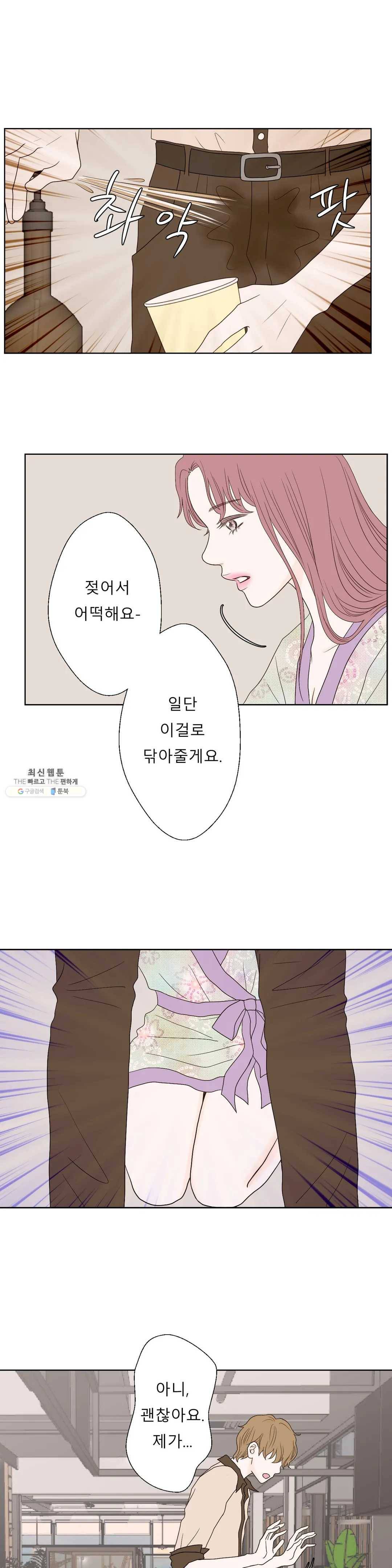 다해드림 2화 꿈이 된다 13