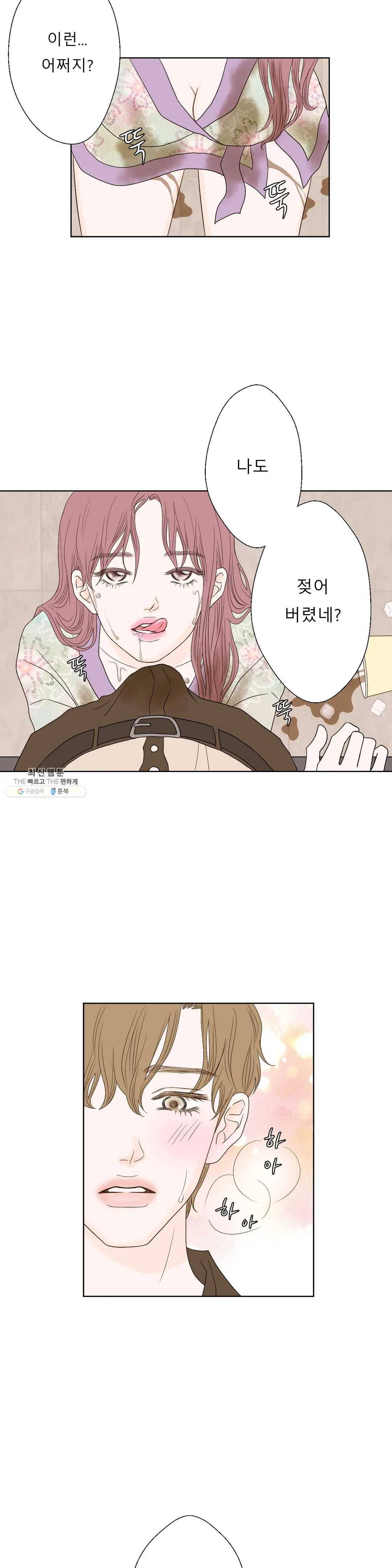 다해드림 2화 꿈이 된다 17