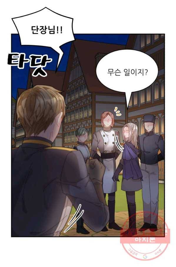 황비님? 황비님! 89화 4