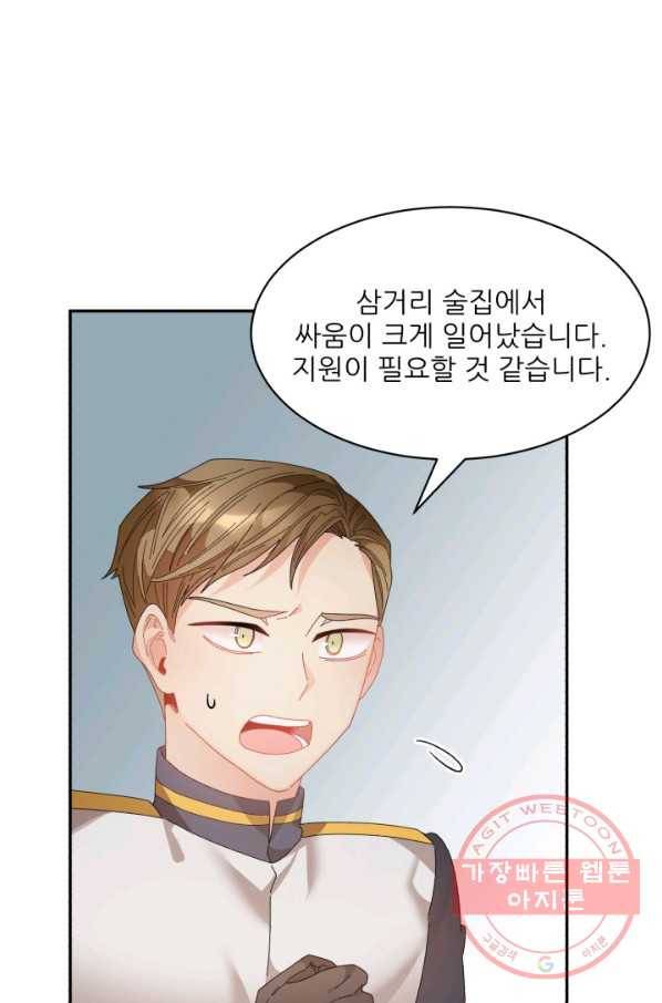 황비님? 황비님! 89화 5