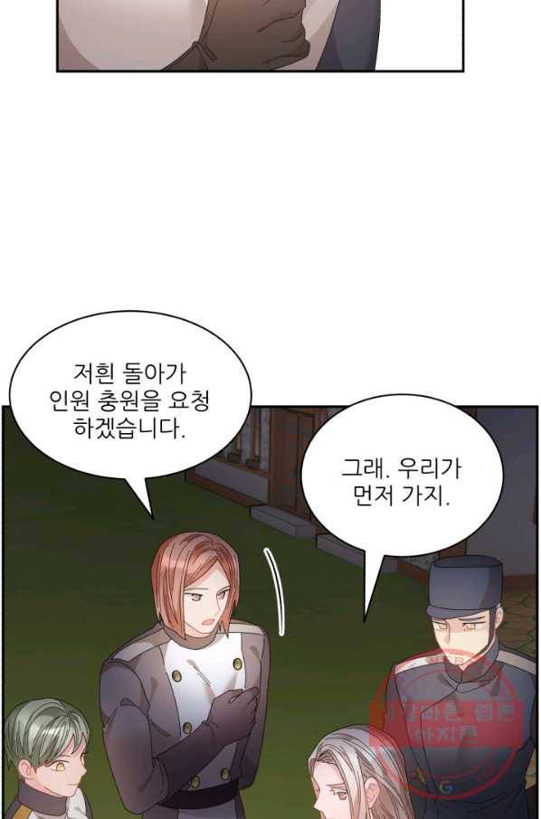 황비님? 황비님! 89화 6