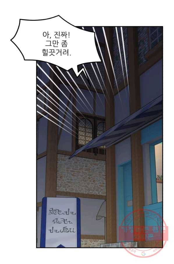 황비님? 황비님! 89화 12