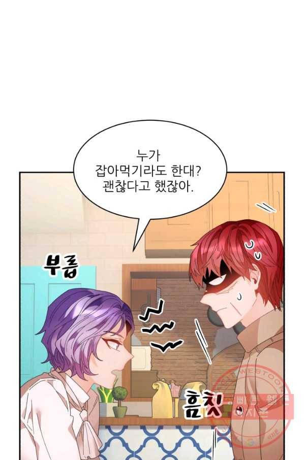 황비님? 황비님! 89화 13