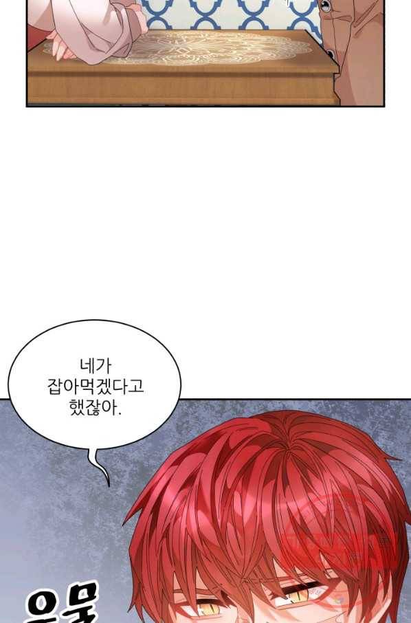 황비님? 황비님! 89화 14