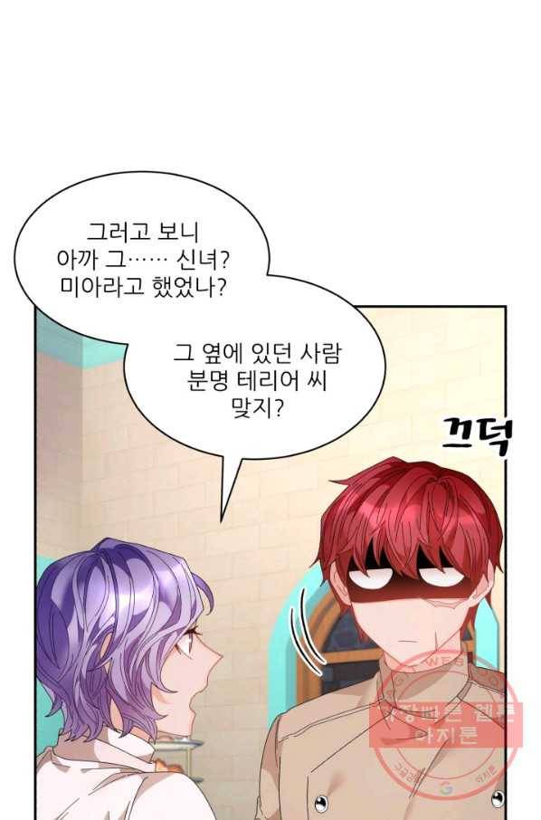 황비님? 황비님! 89화 17