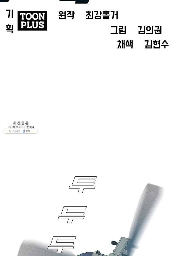 옥탑방 소드마스터 80화 7