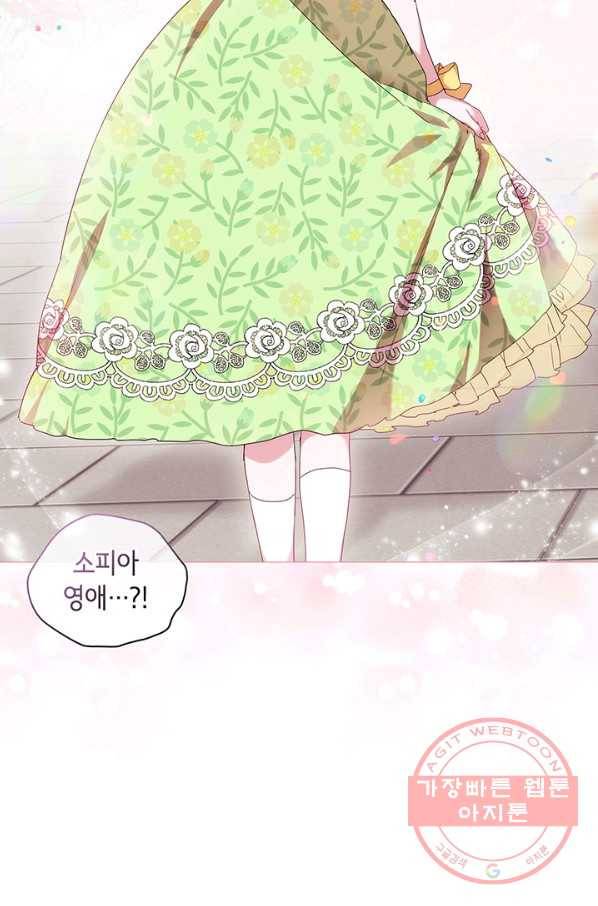악녀가 사랑할 때 58화 2