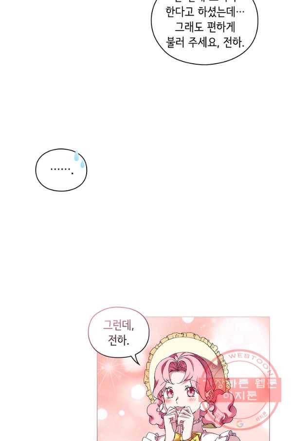 악녀가 사랑할 때 58화 9