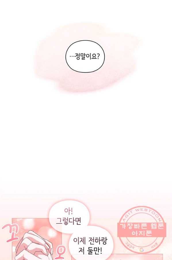 악녀가 사랑할 때 58화 12