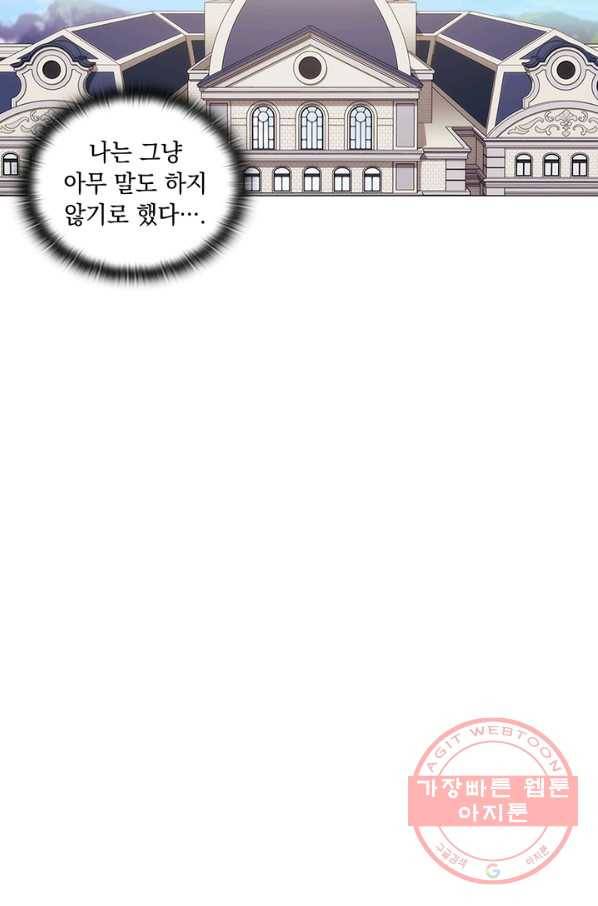 악녀가 사랑할 때 58화 16