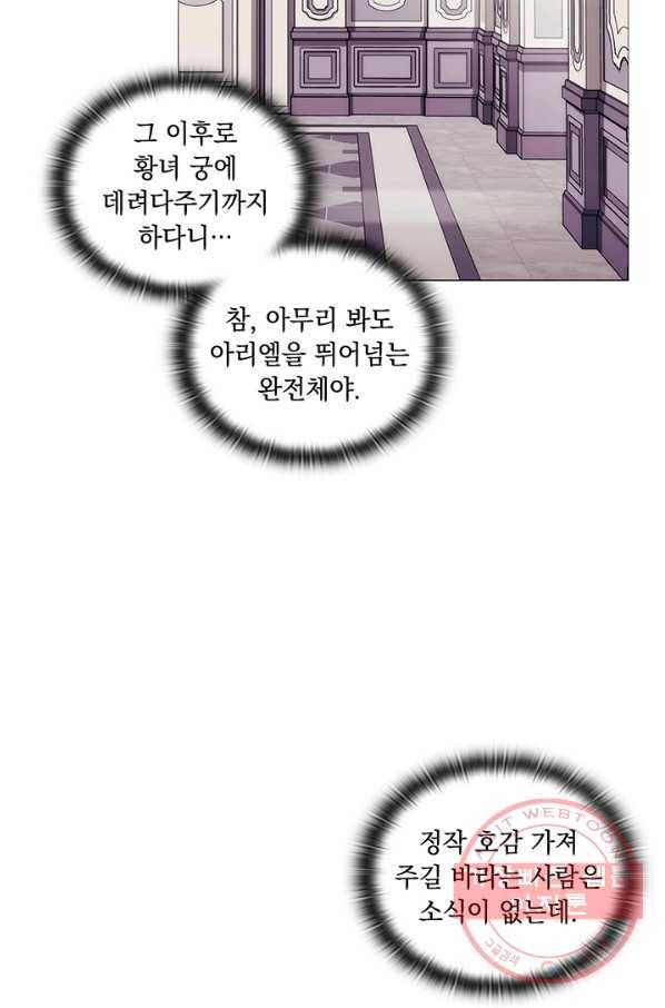 악녀가 사랑할 때 58화 18