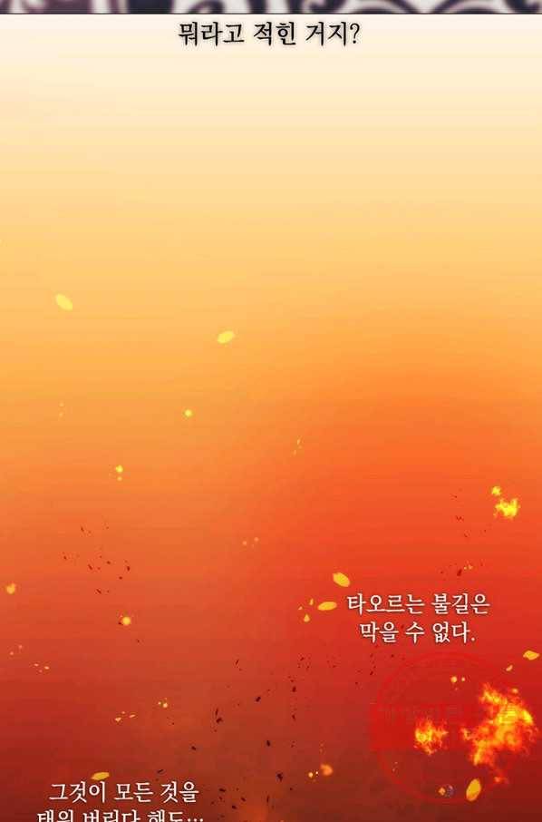 악녀가 사랑할 때 58화 22