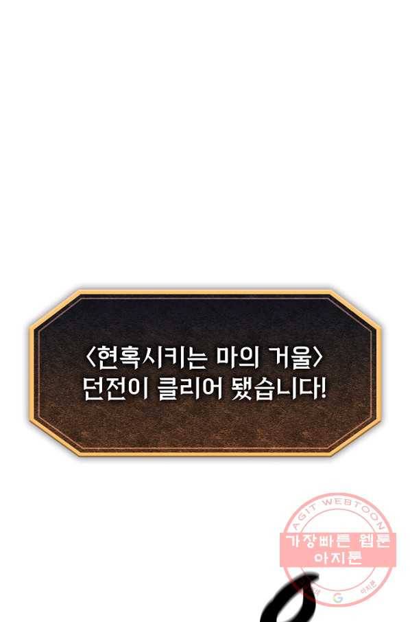 지옥에서 돌아온 성좌님 35화 1