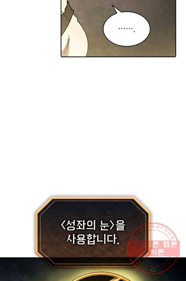 지옥에서 돌아온 성좌님 35화 4