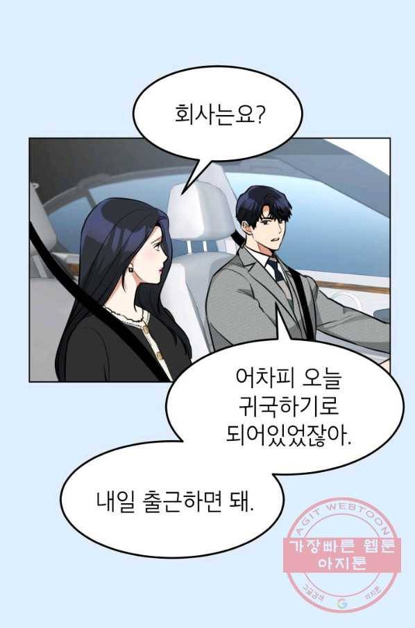 아내가 돌아왔다(카카오) 외전 4화 4