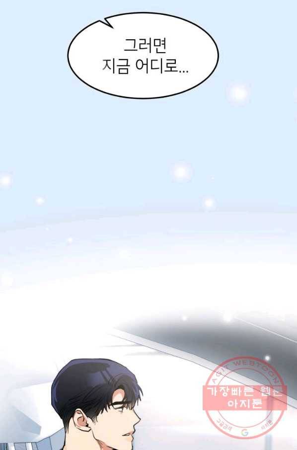 아내가 돌아왔다(카카오) 외전 4화 5