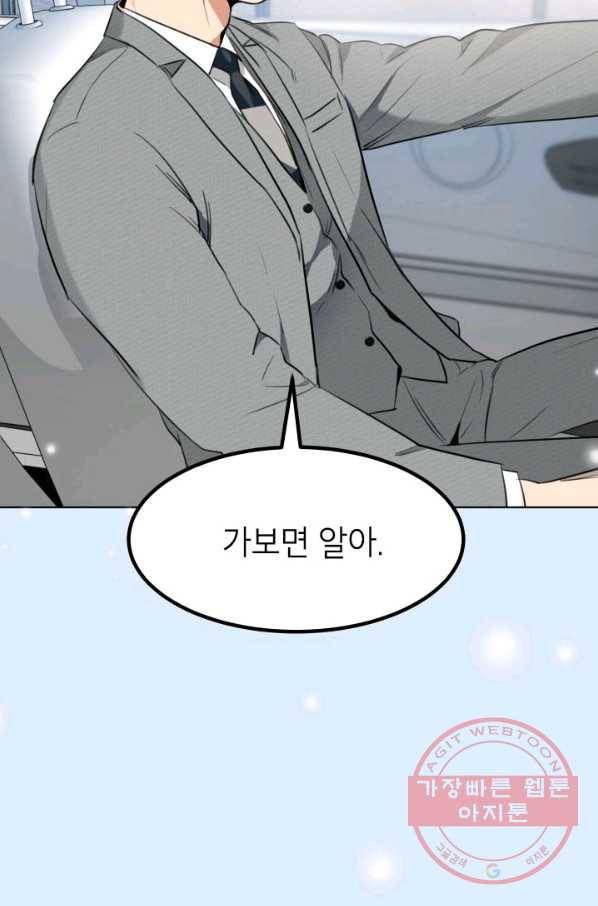아내가 돌아왔다(카카오) 외전 4화 6