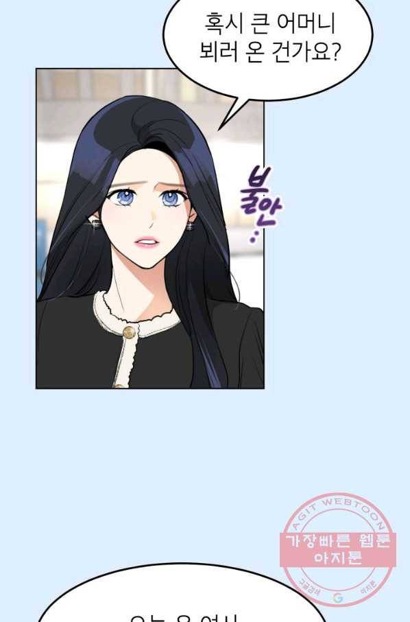 아내가 돌아왔다(카카오) 외전 4화 10