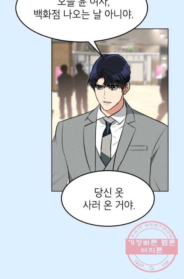 아내가 돌아왔다(카카오) 외전 4화 11