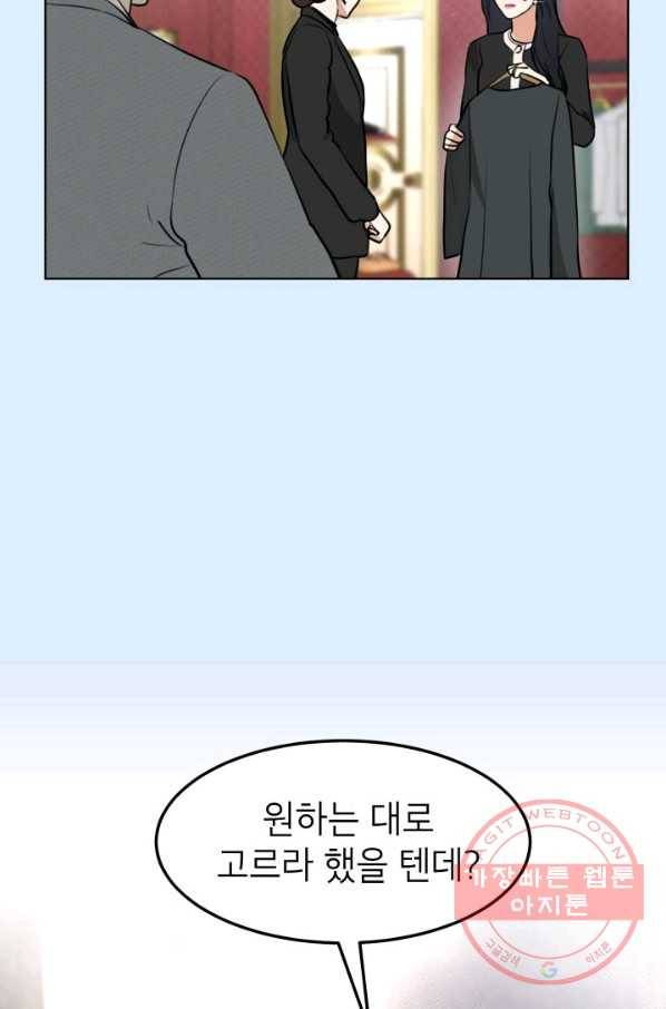 아내가 돌아왔다(카카오) 외전 4화 18