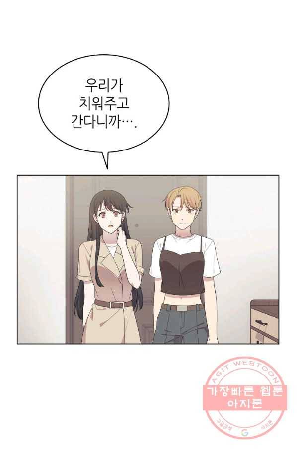 일상생활 가능하세요?(카카오) 63화 1