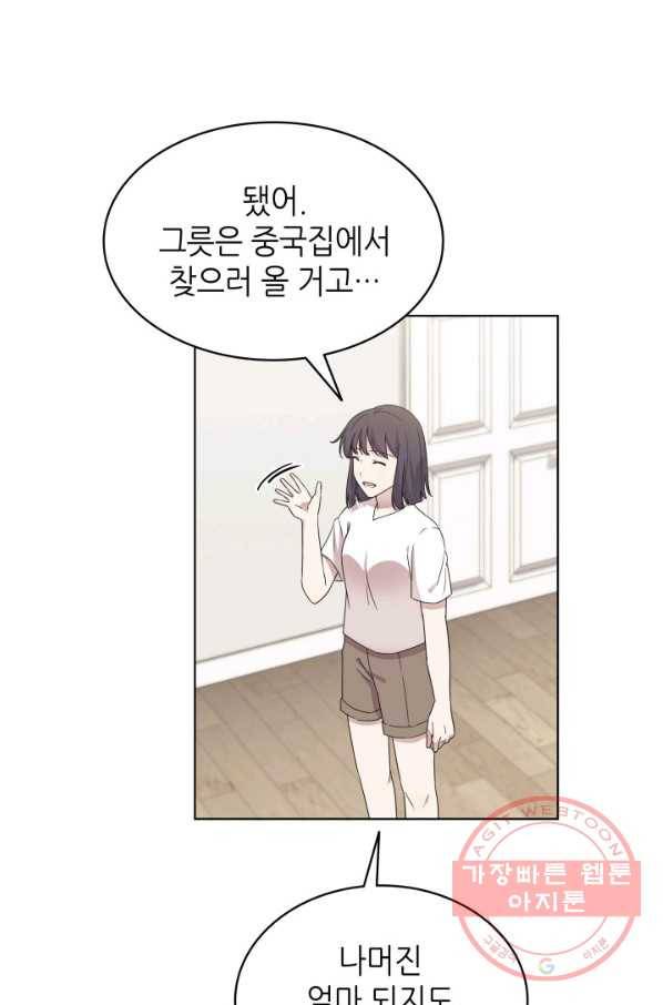 일상생활 가능하세요?(카카오) 63화 2