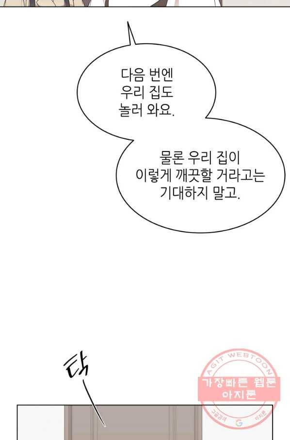 일상생활 가능하세요?(카카오) 63화 4