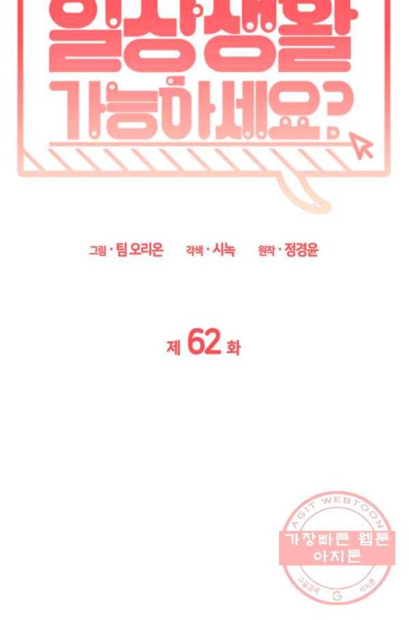 일상생활 가능하세요?(카카오) 63화 6