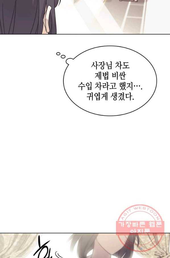 일상생활 가능하세요?(카카오) 63화 12