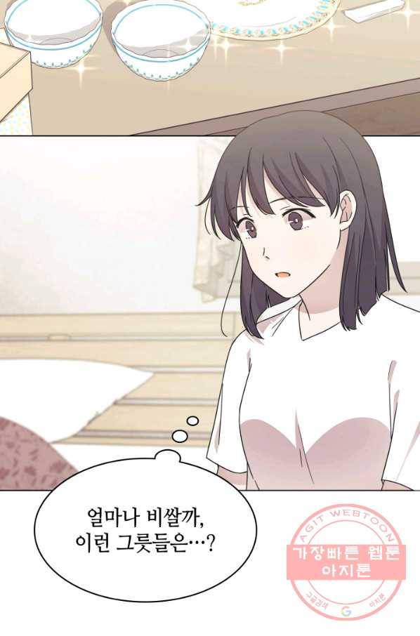 일상생활 가능하세요?(카카오) 63화 15