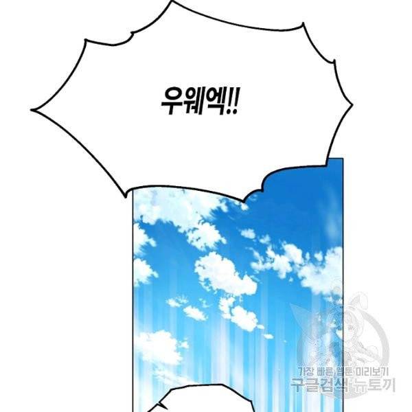 악역에게 정체를 들켜버렸다 54화 3