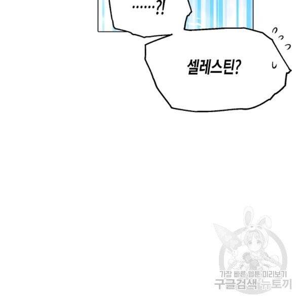 악역에게 정체를 들켜버렸다 54화 4