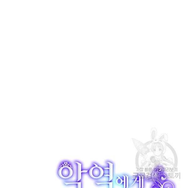악역에게 정체를 들켜버렸다 54화 5