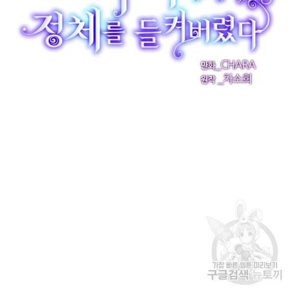 악역에게 정체를 들켜버렸다 54화 6
